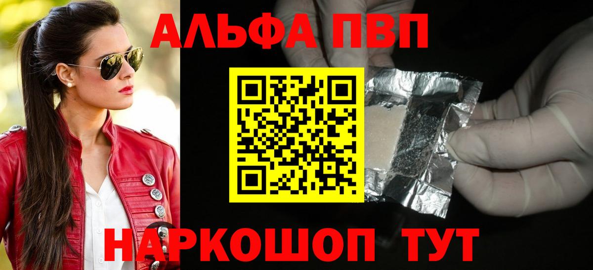 Альфа ПВП VHQ  Альфа ПВП СК  А ПВП  Братск 