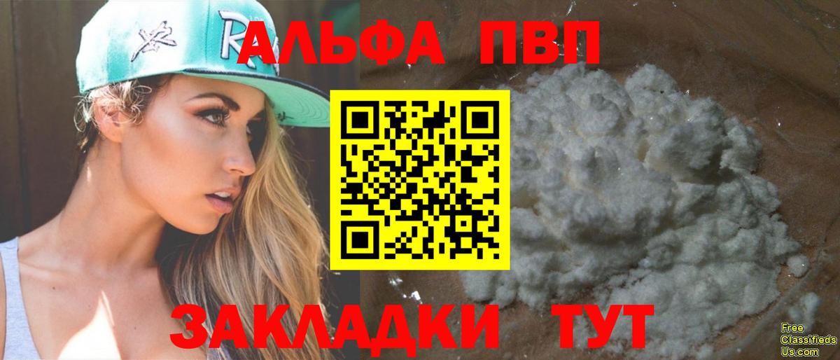 A-PVP Соль Братск