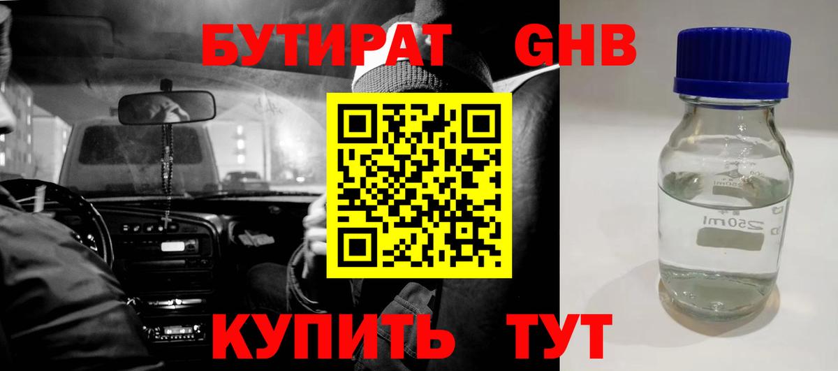 БУТИРАТ Butirat  Вход с VPN  Братск 