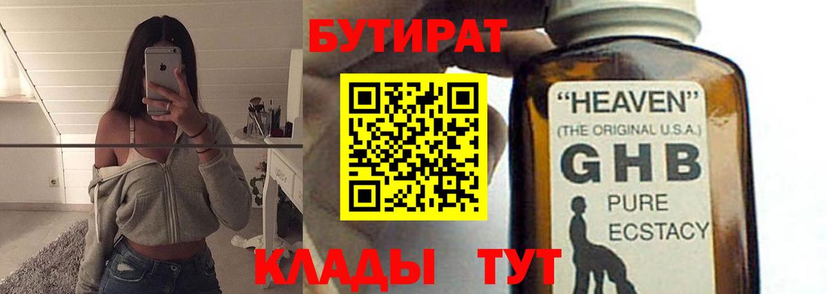 БУТИРАТ оксибутират Братск