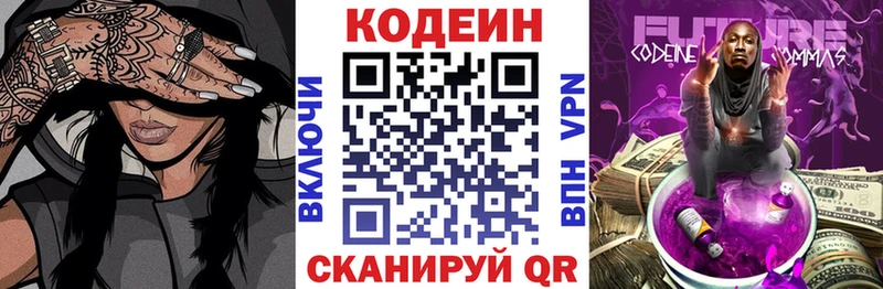 Codein напиток Lean (лин)  Братск 
