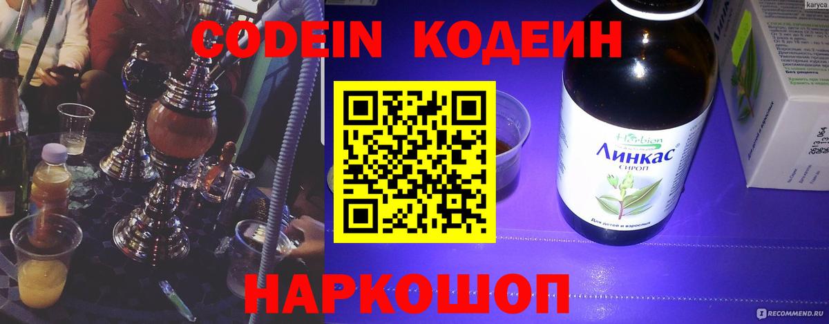 Codein Purple Drank  Вход с VPN  Кодеин Purple Drank  Братск 