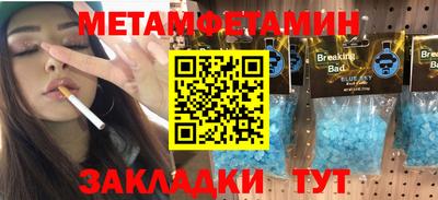 метамфетамин Балаково