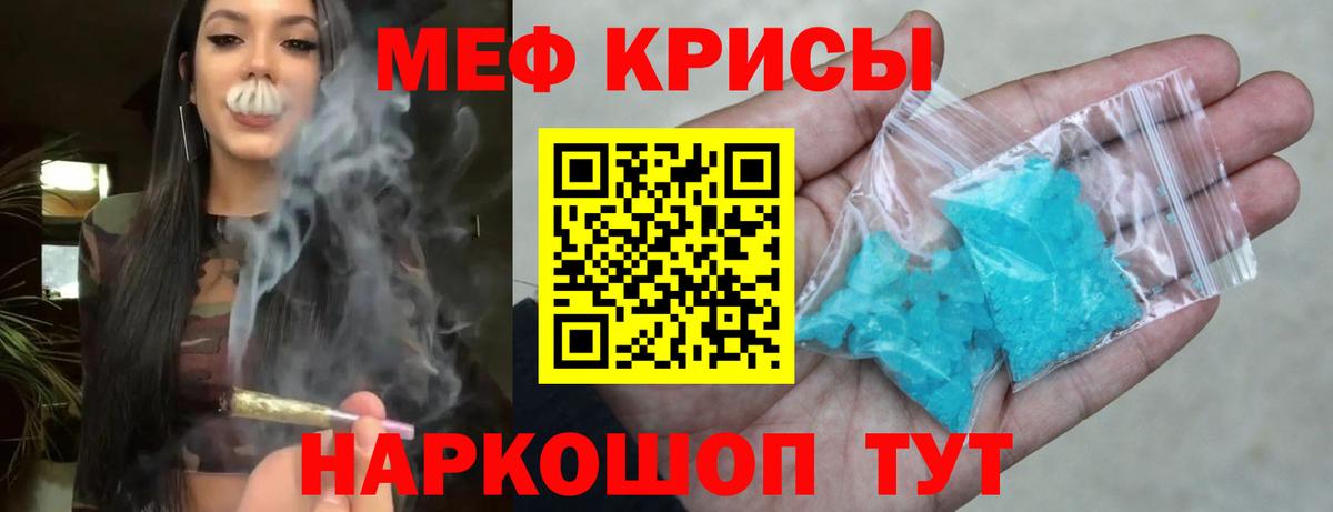 МЕФ кристаллы Братск