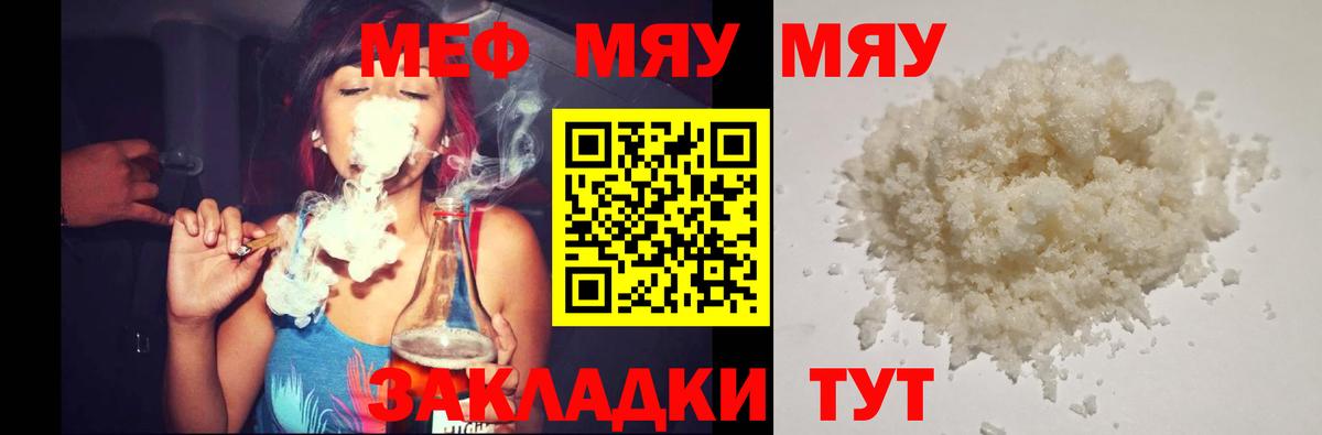 Меф mephedrone  Братск  Меф  МЯУ-МЯУ кристаллы 