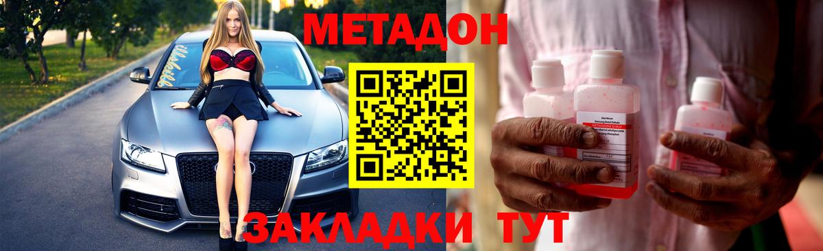МЕТАДОН methadone Братск