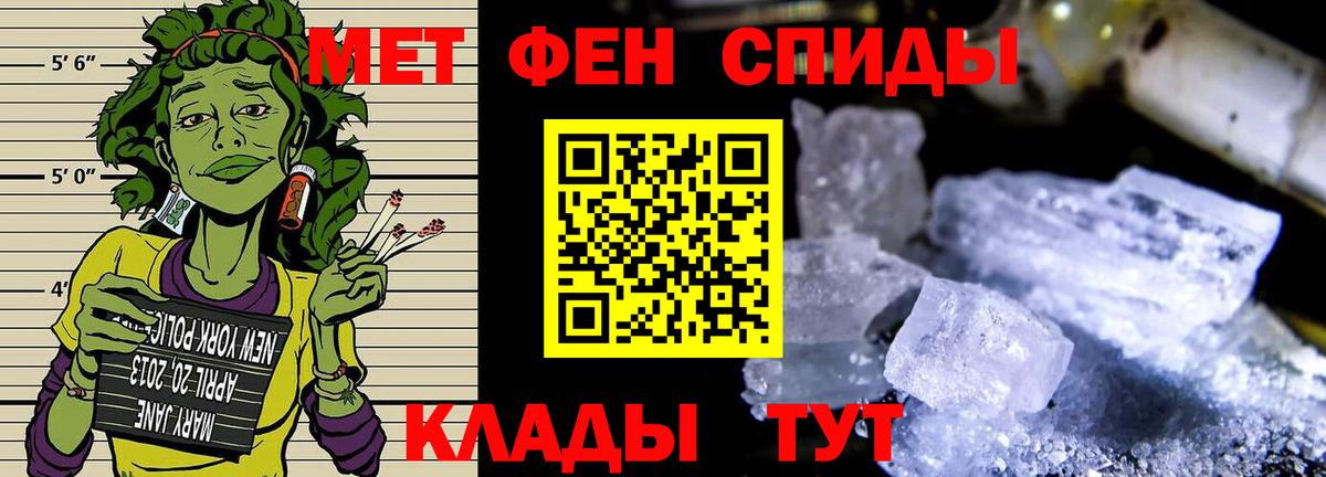 МЕТАМФЕТАМИН кристалл Братск