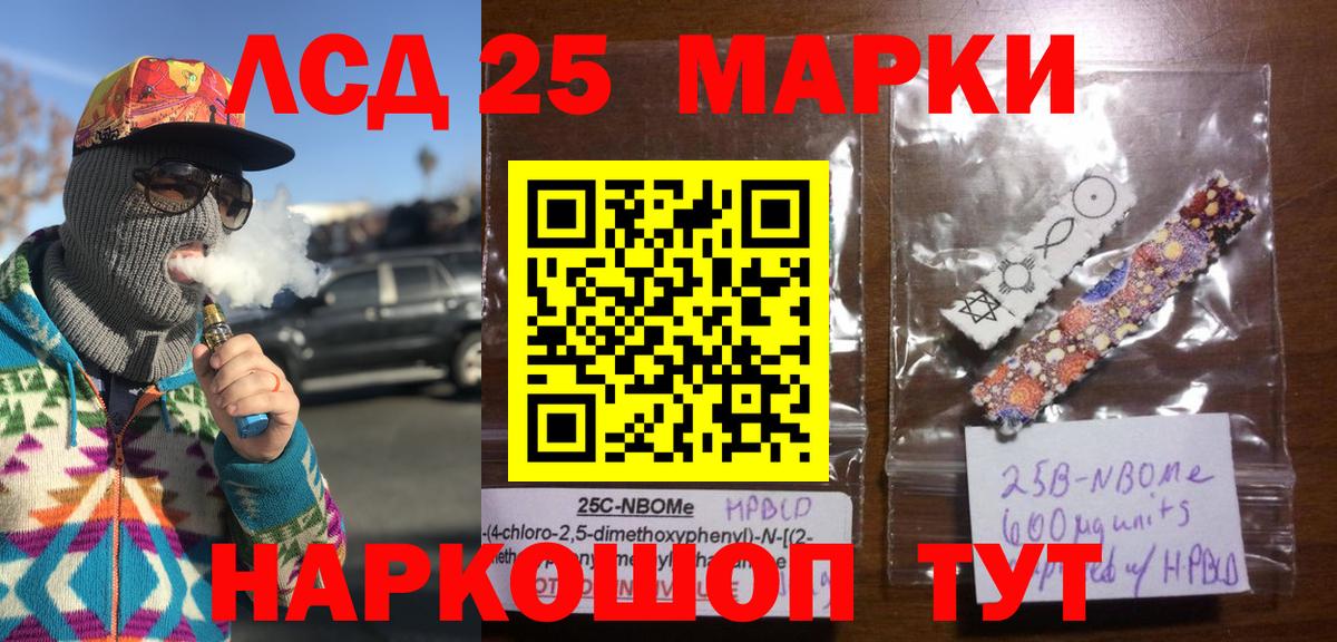 Марки 25I-NBOMe  Братск  Марки NBOMe 1500мкг  Марки NBOMe 1500мкг 